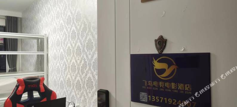 飞鸟电竞酒店(凤城五路地铁站店)图片