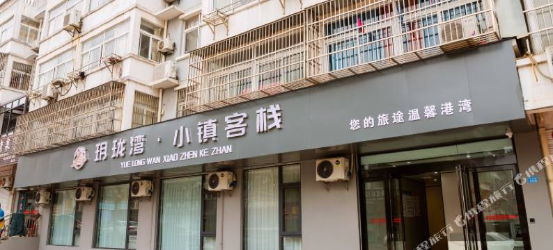 仪征玥珑湾·小镇客栈图片