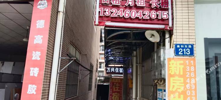 中山万兴住宿图片