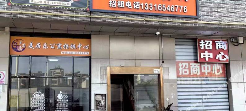 美居乐公寓(深圳公明广场店)图片