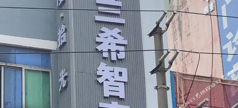 兰希智享公寓(东莞温塘万正广场店)图片