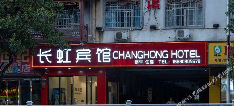 长虹宾馆图片
