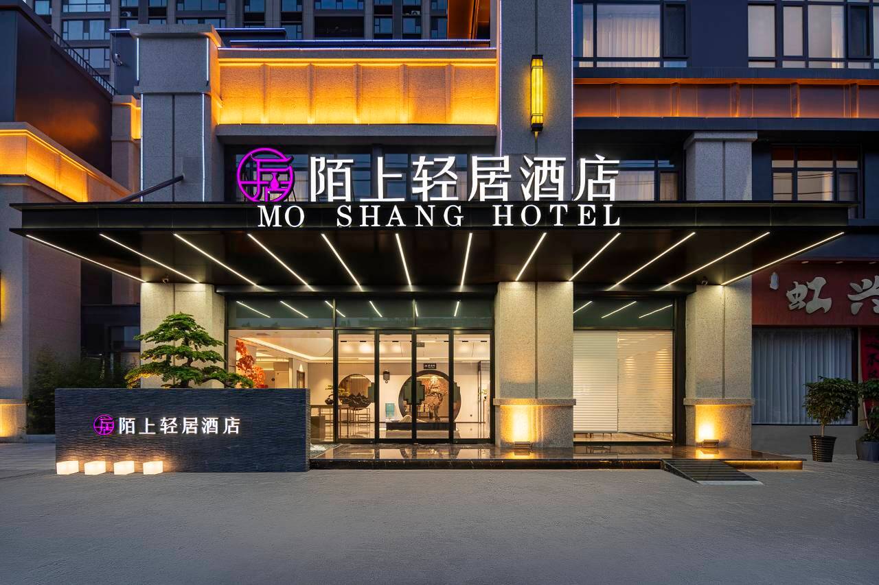 陌上轻居酒店(武陟覃怀公园迎宾大道店)图片