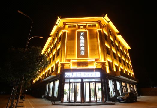 敦煌万弘国际酒店（沙洲夜市店）