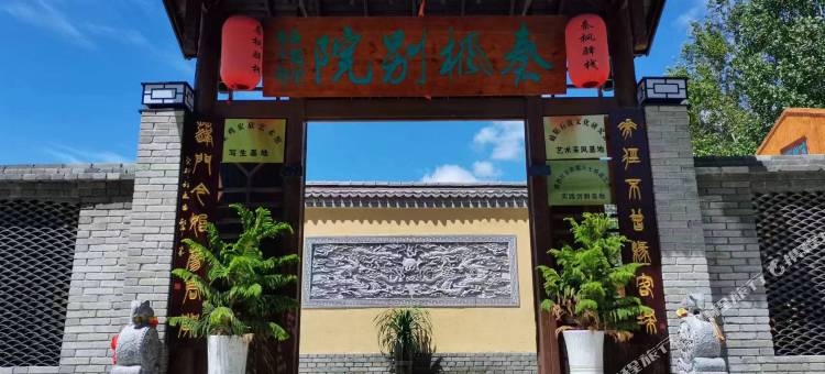秦枫别院图片