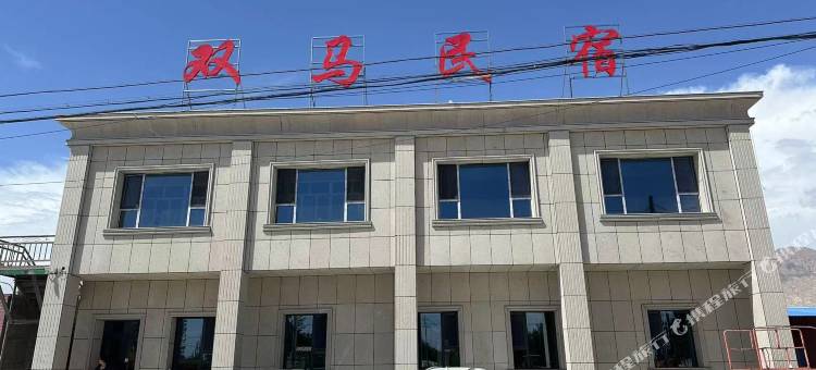 和硕双马民宿图片