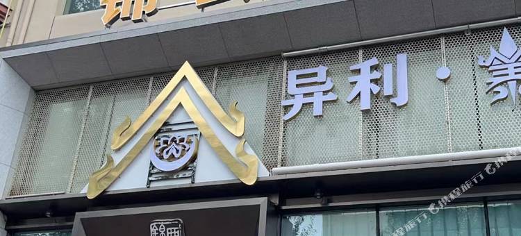 锦云西厢酒店图片