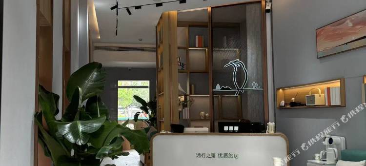 石棉·远景雅致旅居酒店图片