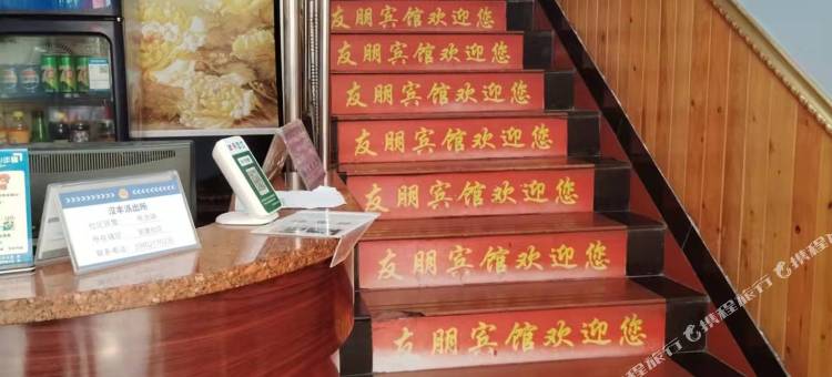开州区友朋宾馆图片