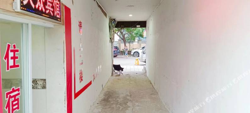 凤阳大众宾馆(文昌街店)图片