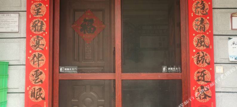 三门峡逸民宿图片