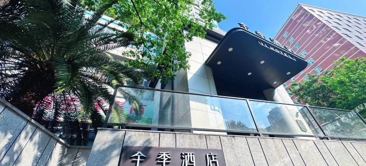 全季酒店(上海陕西北路长寿路地铁站店)图片
