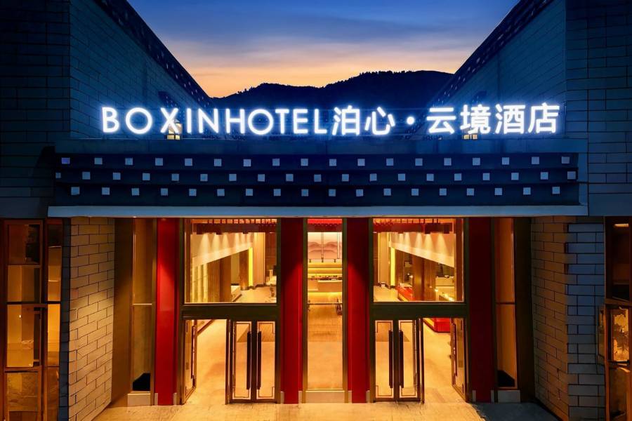 稻城亞丁泊心•雲境酒店