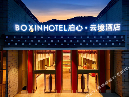 稻城亚丁泊心•云境酒店