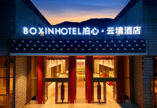 稻城亚丁泊心?云境酒店外景图