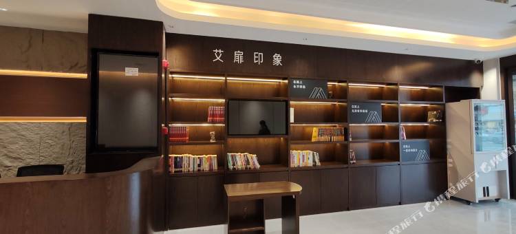 如家艾扉酒店(秦皇岛世纪港湾人民广场店)图片