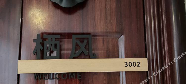栖风全女生青旅(昆明火车站店)图片