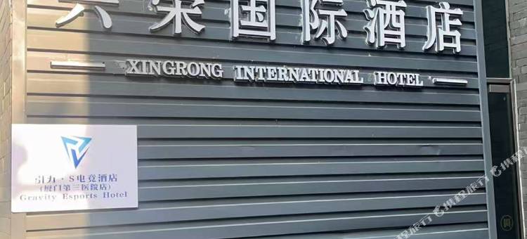 引力电竞民宿(厦门第三人民医院店)图片