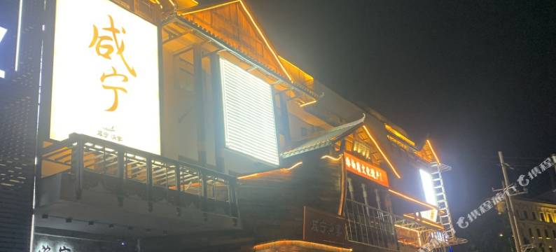 咸宁城市精品酒店(咸宁火车站店)图片