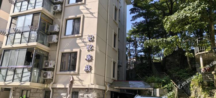 庐山记忆客栈(庐山风景区索道上站店)图片