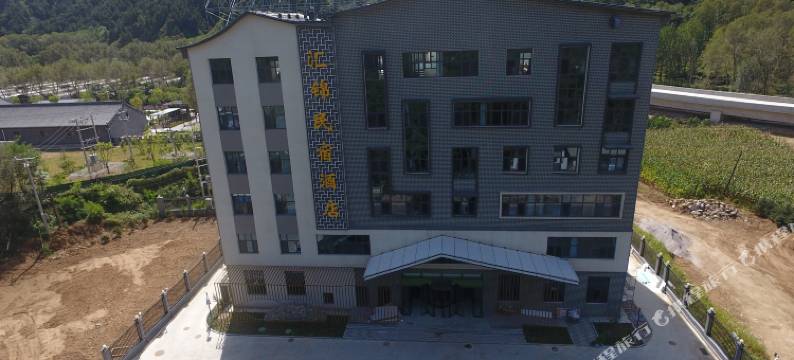 汇锦民宿酒店图片