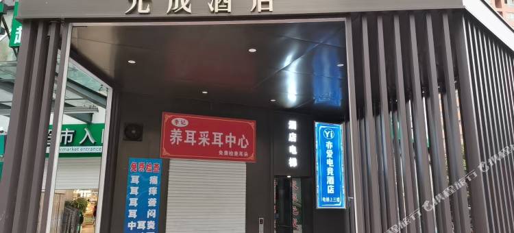 亦爱电竞酒店(五里店九街店)图片