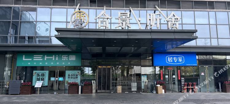 初笕·归宿民宿(苏州火车站平江万达店)图片