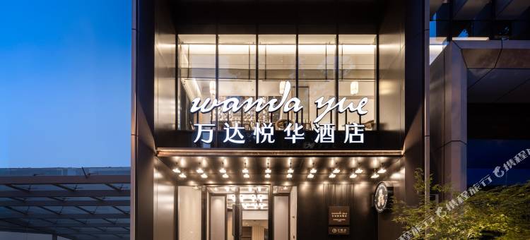 西安高新万达悦华酒店图片