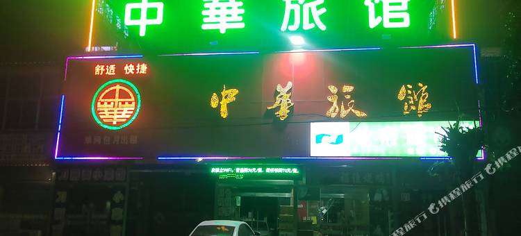 宿州中华宾馆图片