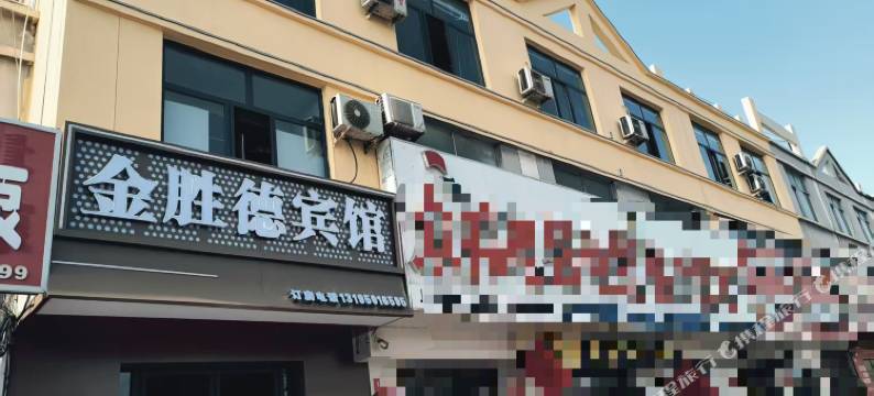 乌海金胜德宾馆图片