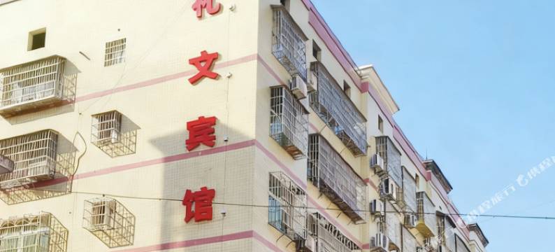 平江礼文宾馆图片