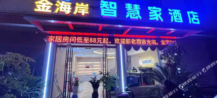 金海岸·智慧家酒店(眉山东站店)图片