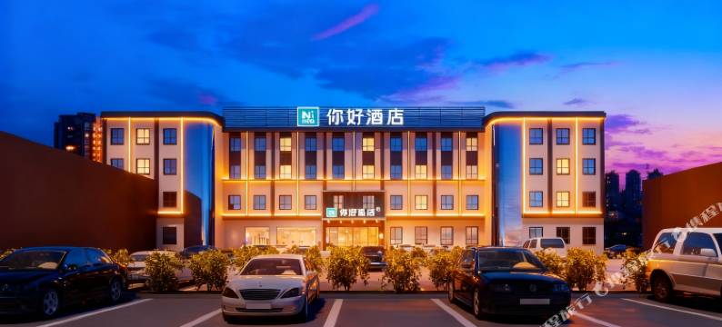 你好酒店(武汉王家湾陶家岭地铁站店)图片