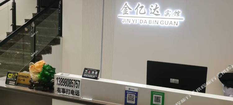 金亿达宾馆图片