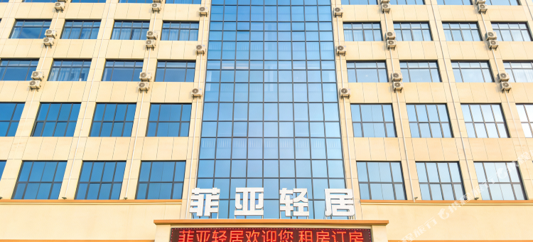 菲亚轻居(比亚迪产业园店)图片