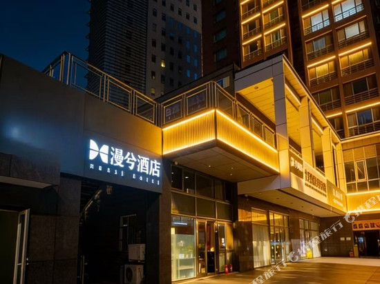 漫兮酒店(北京大学苏州街地铁站店)