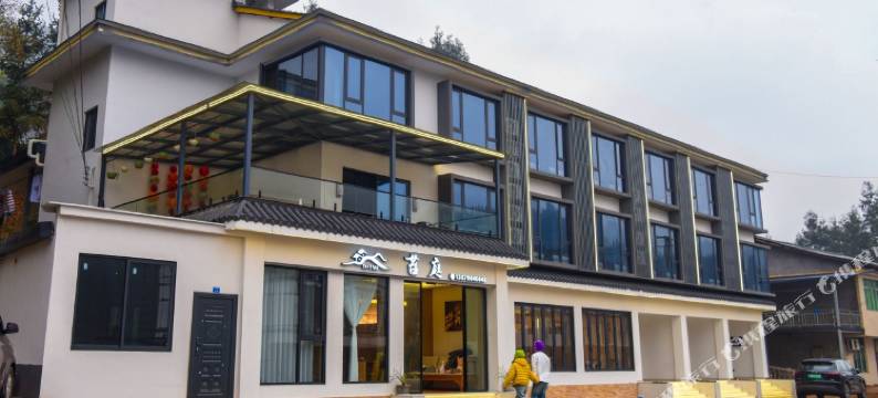 苔庭民宿(瓦屋山景区店)图片