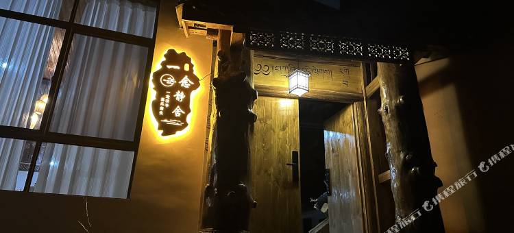 一念静舍民宿图片