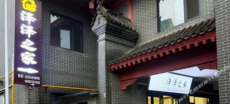 泽泽之家民宿图片