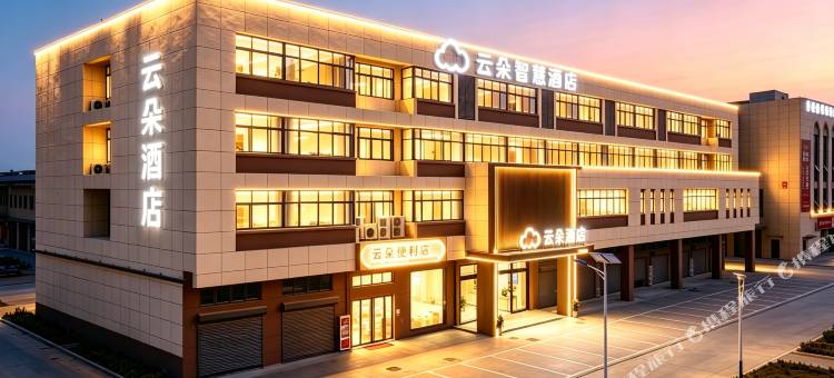 云朵智慧酒店(嘉鱼大道智慧农博城店)图片