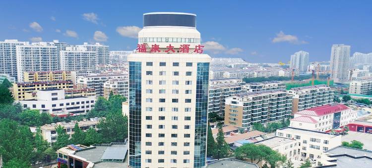 福康大酒店(日照大润发芒果时代广场店)图片