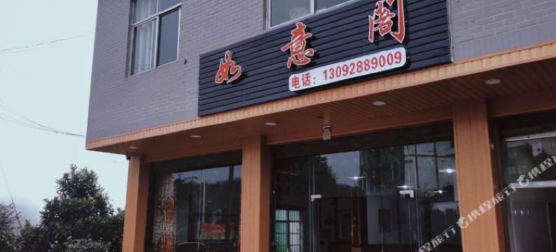 兴文如意阁图片