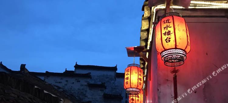 宏村近水楼台客栈图片