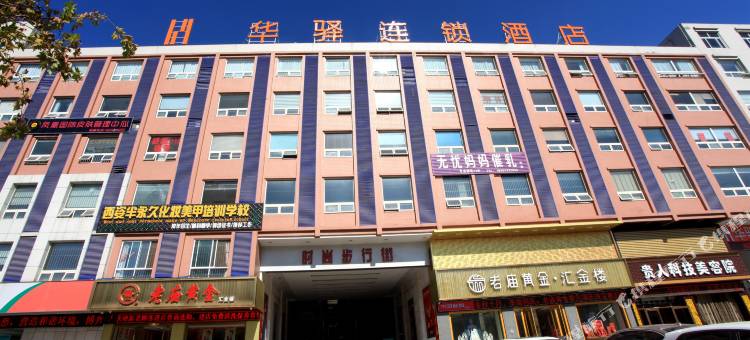 博兴华驿连锁酒店(博百购物广场店)图片