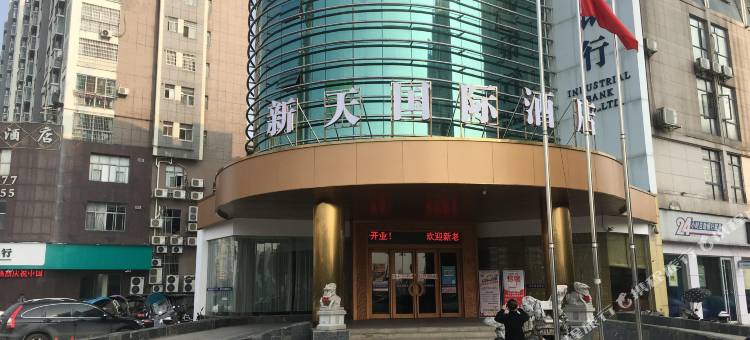 樟树新天国际酒店图片
