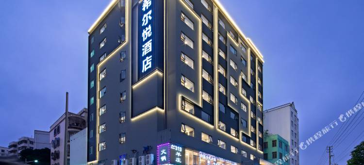 希尔悦酒店(海口南北水果市场店)图片
