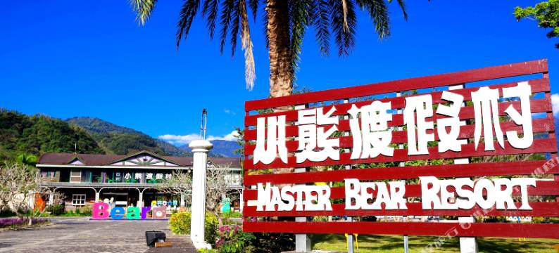 台东卑南小熊Villa村图片