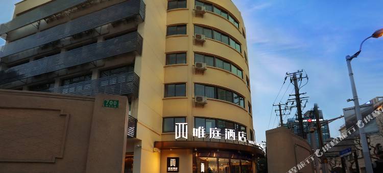 唯庭酒店(上海静安寺南京西路地铁站店)图片