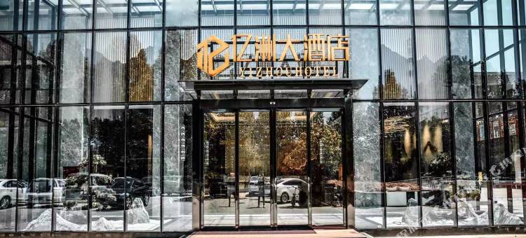 舞阳亿洲大酒店图片