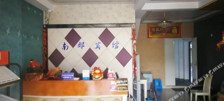 如东南郊宾馆图片